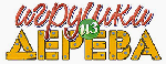 Мир деревянных игрушек (МДИ)