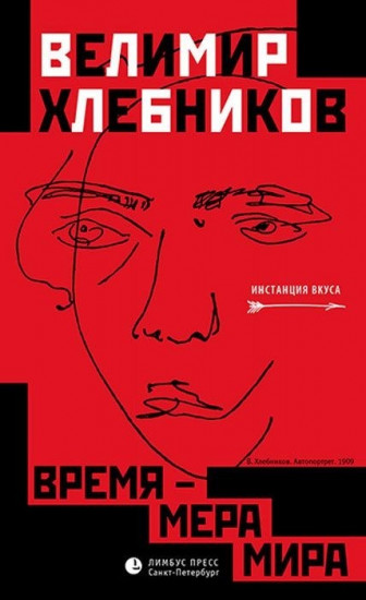 Время - мера мира. Статьи, заметки и др