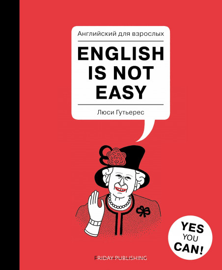 Английский для взрослых. English is Not Easy