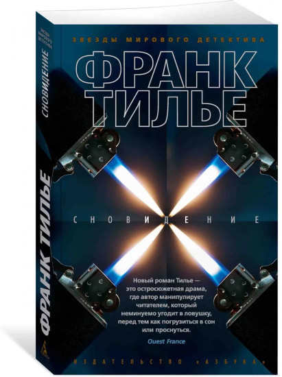 Сновидение