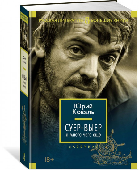 Суер-Выер и много чего еще