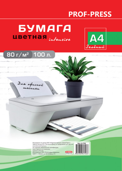 Бумага цветная «INTENSIVE» зеленый, А4 100л. 80г/м2