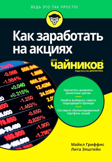 Как заработать на акциях для чайников