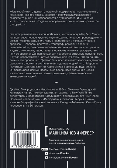 Путешествия во времени. История