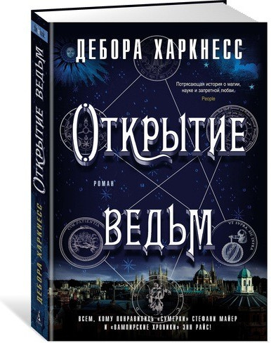 Открытие ведьм