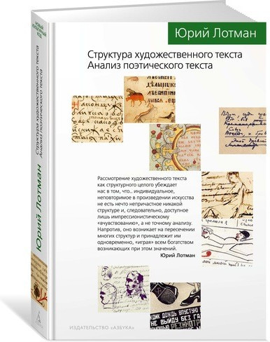 Структура художественного текста. Анализ поэтического текста