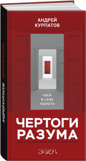 Чертоги разума