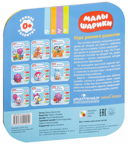 Овощи, фрукты. «Малышарики». Курс раннего развития