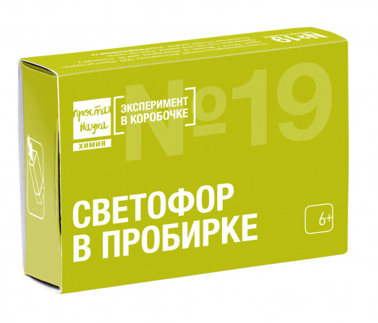 Набор для опытов «Светофор в пробирке»