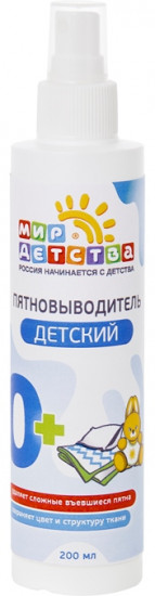 Пятновыводитель для детского белья, 200 мл (спрей)