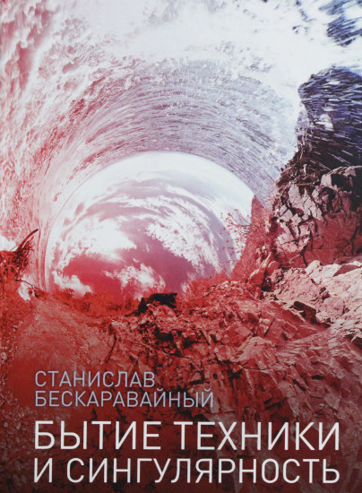 Бытие техники и сингулярность