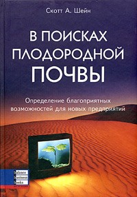 В поисках плодородной почвы