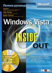 Microsoft Windows Vista. Inside Out (+ CD-ROM)