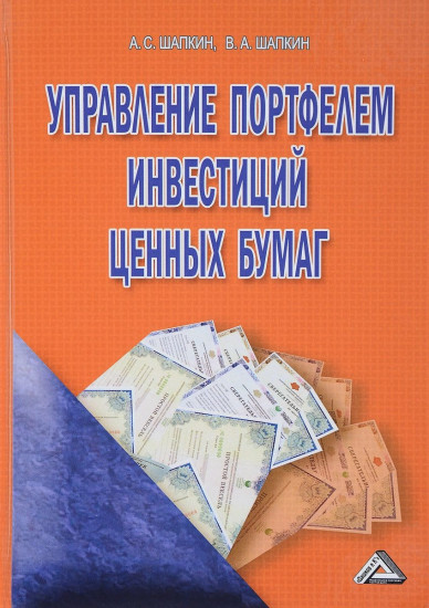 Управление портфелем инвестиций ценных бумаг