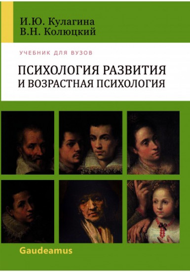 Психология развития и возрастная психология