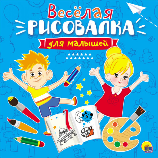 Рисовалка для малышей «Весёлая»