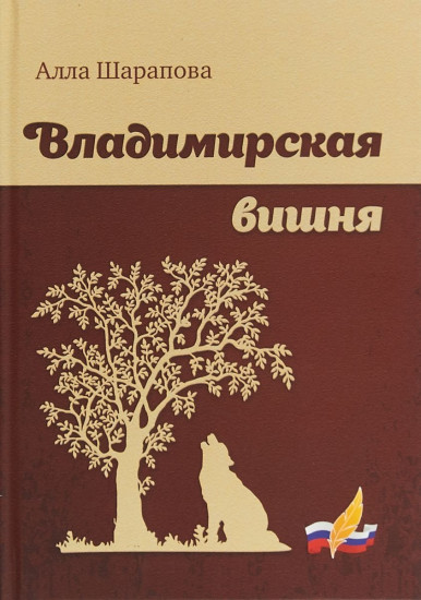 Владимирская вишня