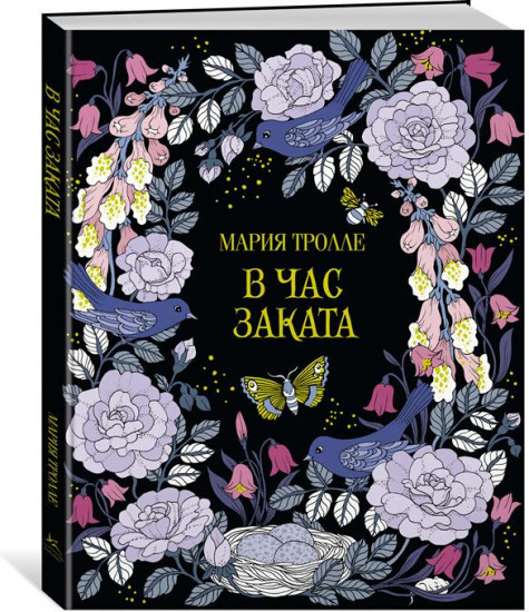 В час заката