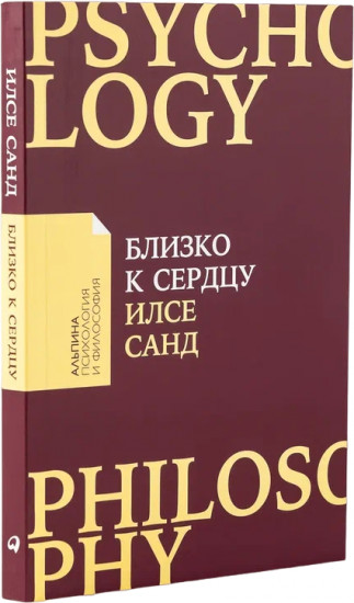 Близко к сердцу. Как жить, если вы слишком чувствительный человек