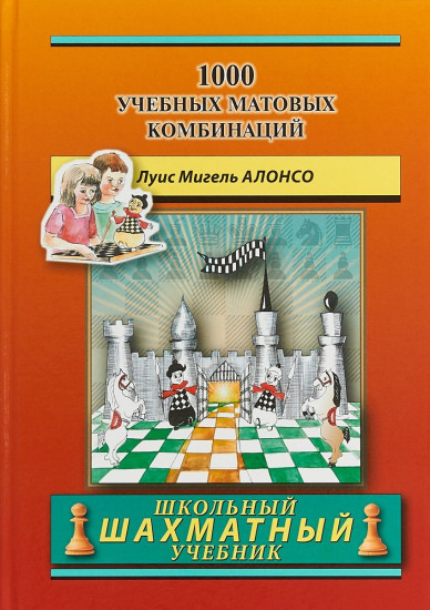 1000 учебных матовых комбинаций