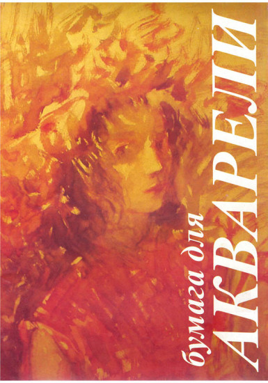 Папка для акварели «Флора» (А4, 10 листов)