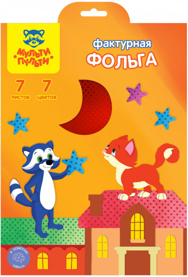 Фольга цветная фактурная (А4, 7 листов, 7 цветов)