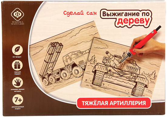 Набор для выжигания с прибором «Тяжелая артиллерия»