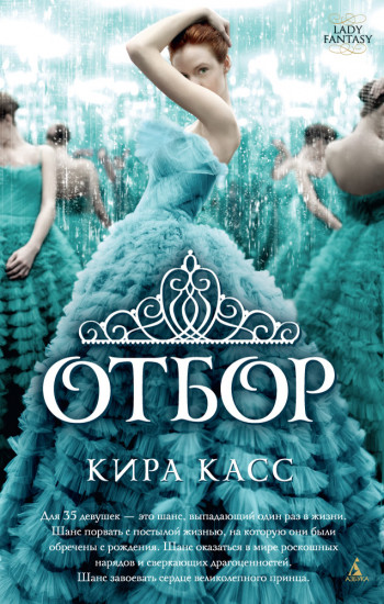 Отбор