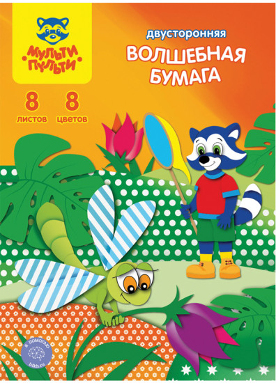Бумага цветная мелованная (8 цветов, с узорами)