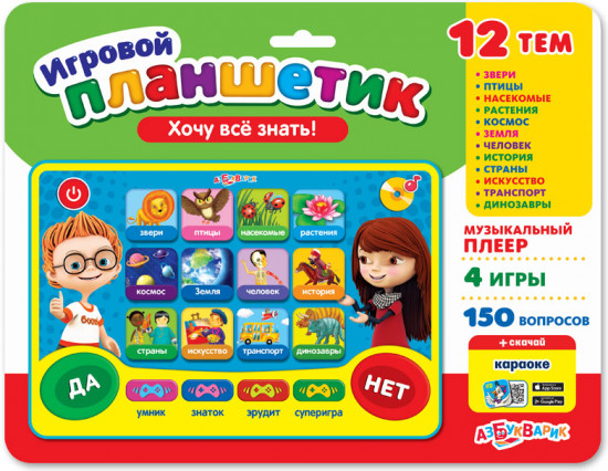 Игрушка музыкальная «Хочу всё знать!»