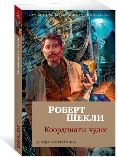 Координаты чудес