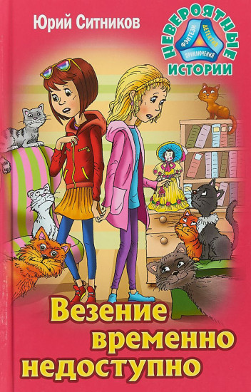 Везение временно недоступно