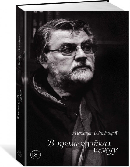 В промежутках между