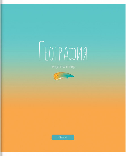 Тетрадь предметная «География»