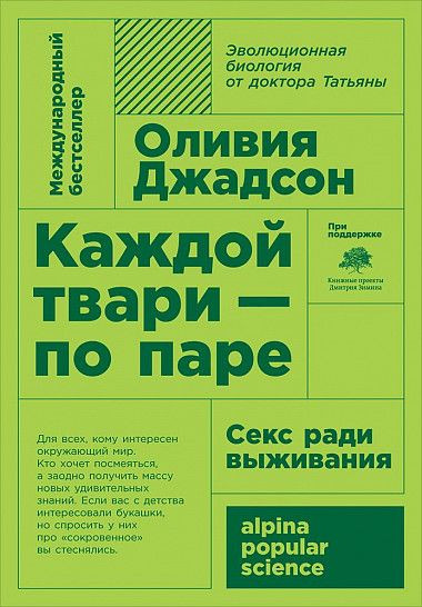Каждой твари — по паре: секс ради выживания