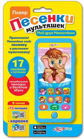 Плеер «Мой друг Мамонтёнок»