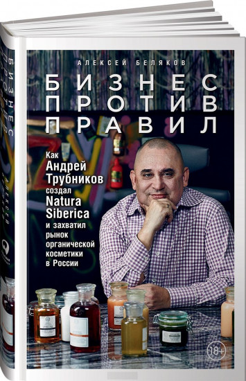 Бизнес против правил