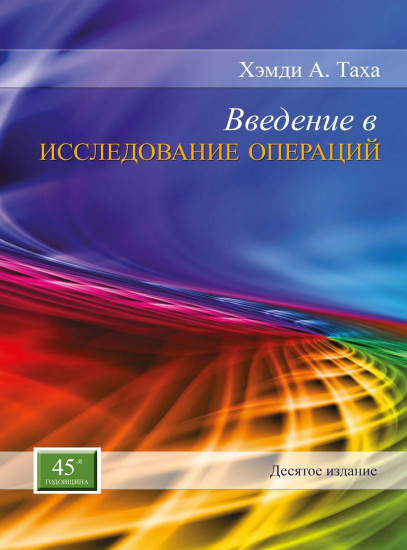 Исследование операций
