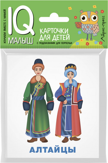Умный малыш. Народы России