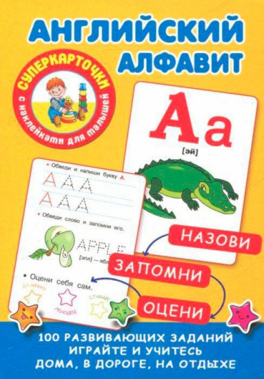 Английский алфавит