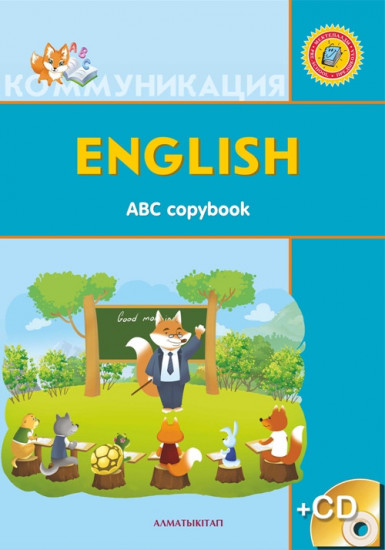 English (6+). Әліппе-дәптер. CD