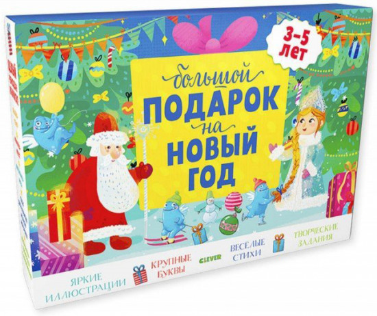 Комплект Большой подарок на Новый год. 3 книги