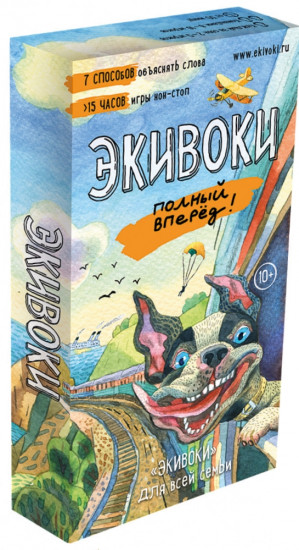 Настольная игра «Экивоки. Полный вперед»