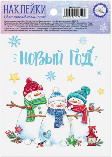 Наклейка интерьерная «Улыбок в Новом Году» (со светящимся слоем)