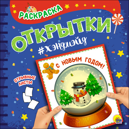 С новым годом!