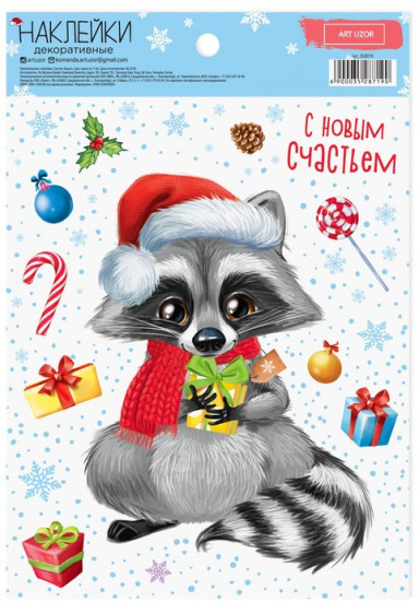 Наклейки декоративные «С Новым счастьем»