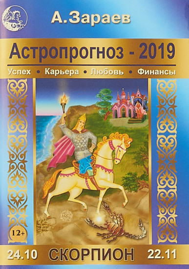 Астролог Александр Зараев Прогноз На 2023 Год
