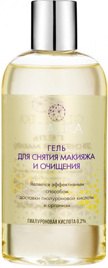 Гель для снятия макияжа и очищения с гиалуроновой кислотой 0,2%