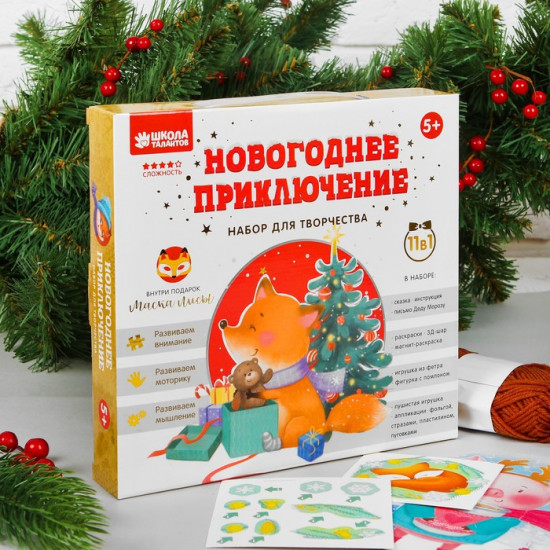 Набор для творчества «Новогоднее приключение»