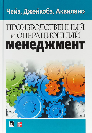 Производственный и операционный менеджмент